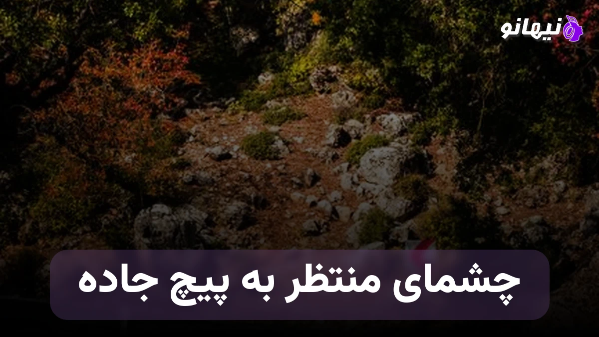 دانلود آهنگ چشمای منتظر به پیچ جاده از هوش مصنوعی فرهاد 